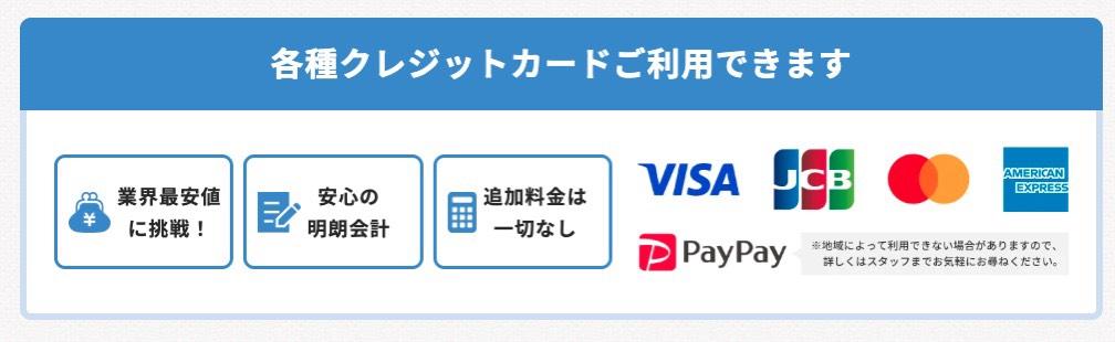 VISA、JCB、Mastercard、American Express、PayPayの利用案内